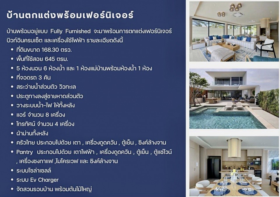บ้านพร้อมอยู่แบบ Fully Furnished